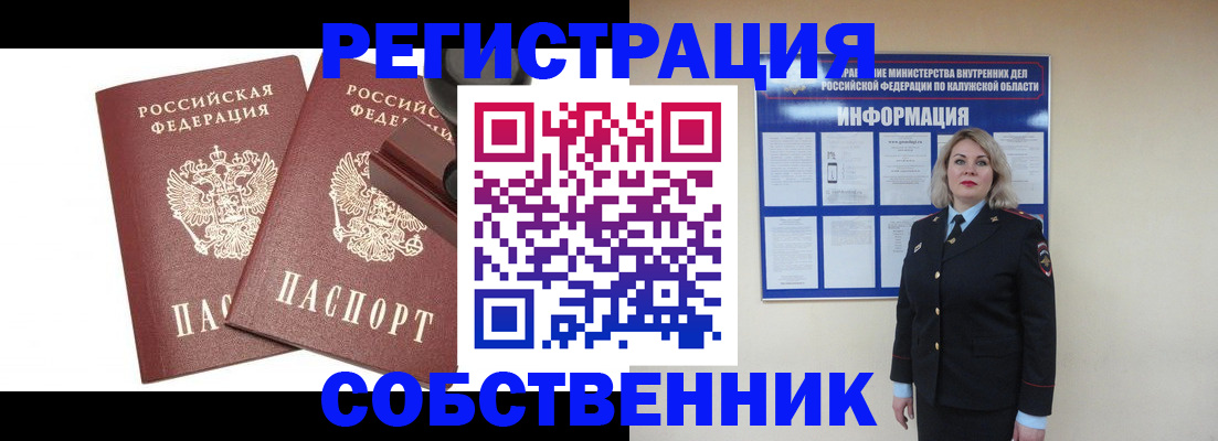 прописка регистрация в Уссурийске