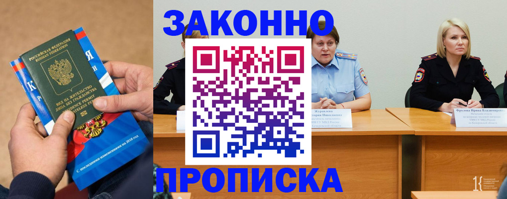 прописка гарантия в Уссурийске