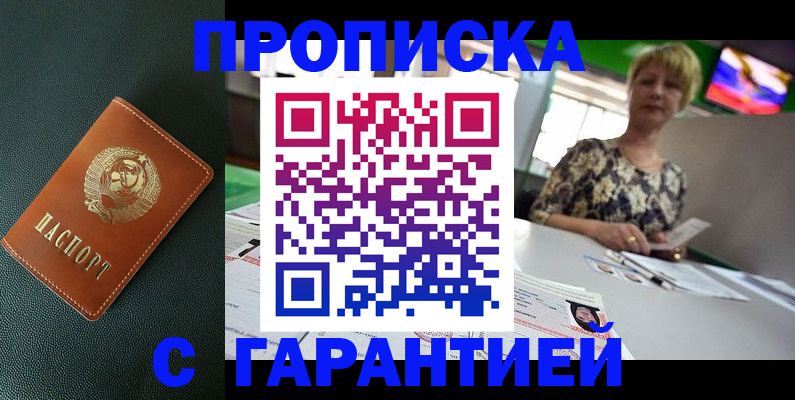 прописка для кредита в Уссурийске