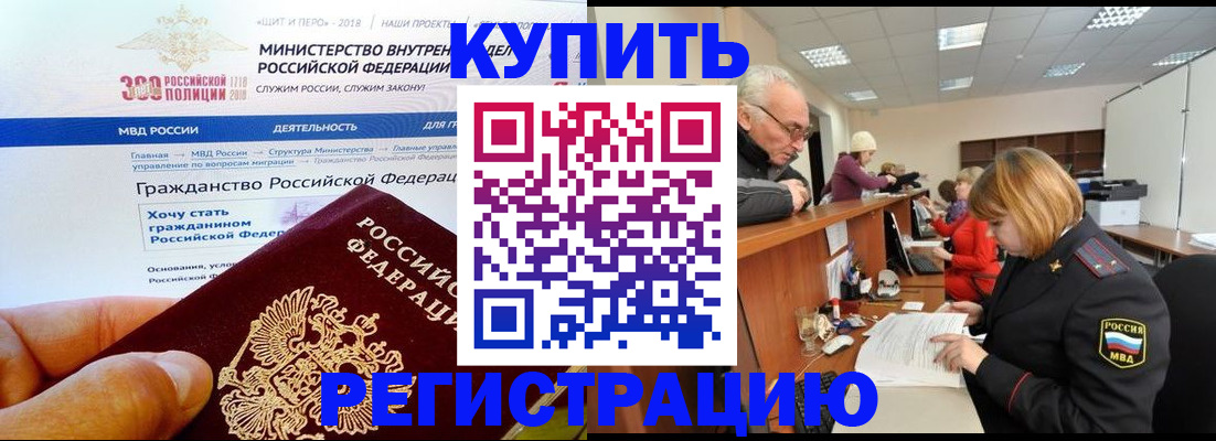 прописка гарантия в Уссурийске